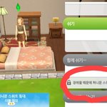 모바일 <b>심즈</b> 이거 아는사람