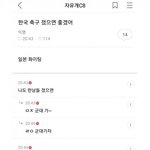 [드루와] 한일전 <b>여초반응</b> 봄? 개극혐;;