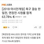 [드루와] 애들아<b>한일전</b>시청률씹오짐 ㅋㅋㅋㅋㅋㅋㅋ