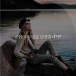 [좋은글귀] 마음에 무엇을 담겠습니까?