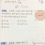 다시 <b>올림</b>) 중3 수학 잘하는 친구들 들어와줘ㅜㅜ
