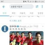 [댓글부탁해] ㅅㅂㅋㅋㅋㅋ이승우가 손흥민땜에 계속 <b>세레</b>머니 못함ㅋㅋㅋ