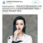 <b>야야</b> 판빙빙 근황 이거 실화임?