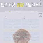 [인피니트] <b>우현</b>이 컴백 권장 스밍 목록이래