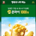 [댓글부탁해] 얘들아 맥날 내일 이거 <b>출시</b>된대