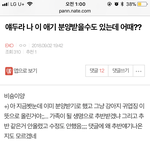 [EXO] 나 이거 진짜 그런<b>의도</b> 아님