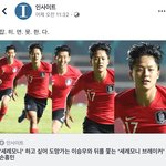 [댓글부탁해] 아 니네 이거 봤냐 이승우랑 <b>손흥민</b> ㅋㅋㅋㅋㅋㅋ