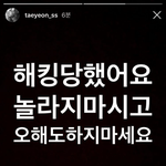 [모두드루와] 태연 해킹이라잔ㄹ아