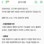 [대박] 오 멜론 특정가수 <b>제외</b>기능 생김ㅋㅋ