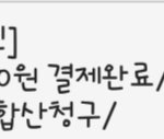 [인피니트] <b>결재</b>!