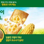 맥도날드 콘<b>파이</b> 출시 핫이슈 등극