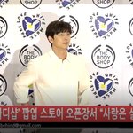 [댓글부탁해] 비하인드 공유 더 바디샵 <b>행사장</b> 오늘 또 떳다 하트~~
