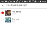 [인피니트] 토기들 카톡 <b>상메</b> 뮤직 설정 ㄱㄱ