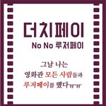 <b>페미니즘</b>}} 더치페이는 사랑이 아니다.