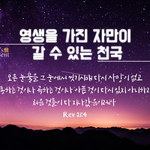 안상홍님께서 알려주신 새언약 <b>유월절</b>을 지키는 하나님의교회
