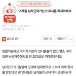 [워마드띵문] <b>군무</b>새가 쓴 흉문에  띵댓.jpg