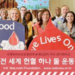 국제위러브유운동<b>본부</b>(장길자회장님)  생명살리기 릴레이운동 '헌혈하나둘운동'