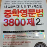 [댓글부탁해] 아 진짜 급한데 이 <b>문법</b>책 쓰는 사람