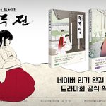 [드루와] 녹두전 드라마화 된대ㅜㅜ