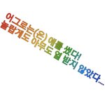 [NCT] 톡선글 별것도아니고 <b>개욕</b>먹고있지도않음 조회수업ㄴㄴ