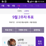 [인피니트] 쇼챔 투표 진희에서도