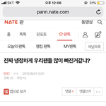 우리 팬톡 상황 <b>보셈</b>