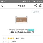 [댓글부탁해] 더페이스샵 블러셔<b>세일</b>하는데