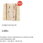 [<b>명랑</b>엽떡] 아이돌 샌드위치