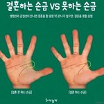 [<b>명랑</b>엽떡] 결혼하는 손금 VS 결혼 못 하는 손금