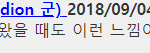 [드루와] 아이즈원 일본 <b>입국</b>  5ch 짧은 반응