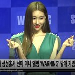 [댓글부탁해] 비하인드 <b>선미</b> 사이렌 쇼케이스 풀 라이브 떳다 하트고고~~