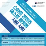 스마트콘텐츠 개발<b>자분</b>들을 위한 정보