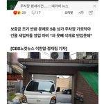 [명랑엽떡] 보증금 때문에 노원구 주차장 <b>봉쇄</b>