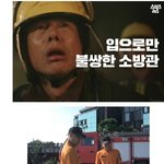 [명랑엽떡] 입으로만 불쌍한 <b>소방관</b>