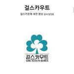 <b>추억의</b> 단체 너넨 어디출신???