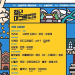 [댓글부탁해] 대구<b>힙합</b>페스티벌 가는데