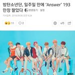 +방탄 일주일만에 193<b>만장</b> ㄷㄷ;;