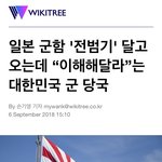 [이것좀봐줘] 일본 전범기 달고 제주도 <b>온대</b>