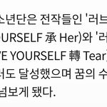 [드루와] +)방탄 최초로 트리플 밀리언 <b>셀러</b> 등극 ㄷㄷ