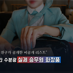 실제 승무원 단<b>톡</b><b>방</b>에 공유된 화장품들