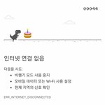 [댓글부탁해] <b>크롬</b> 공룡게임 공룡 오늘 생일임?