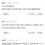 [드루와] 선미 소녀시대 베플 조작 <b>온도</b>차