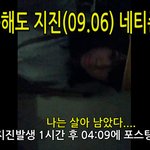 [일본알기] [일본북해도<b>지진</b> 네티즌영상]“나는 살아남았다(私は生...