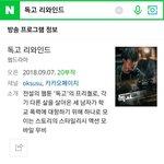 [세훈] 독고리와인드 <b>네이버</b> 방송정보