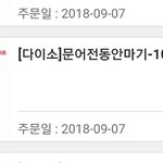 캬캬캬 다이소 <b>문어발</b> 샀다