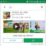[드루와] <b>심즈</b> 모바일 하려고 하는데
