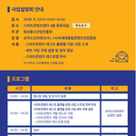 [정부지원사업] 스마트콘텐츠 테스트플랫폼 지원사업 <b>설명회</b> (9.12)