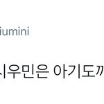 [시우민] 팬들의 마음과 <b>달리</b> 시우민이 미는건 따로있어