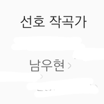 [인피니트] 스밍을 열심히 하면