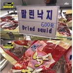[<b>명랑</b>엽떡] 오징어라는 말을 안 쓰는 북한